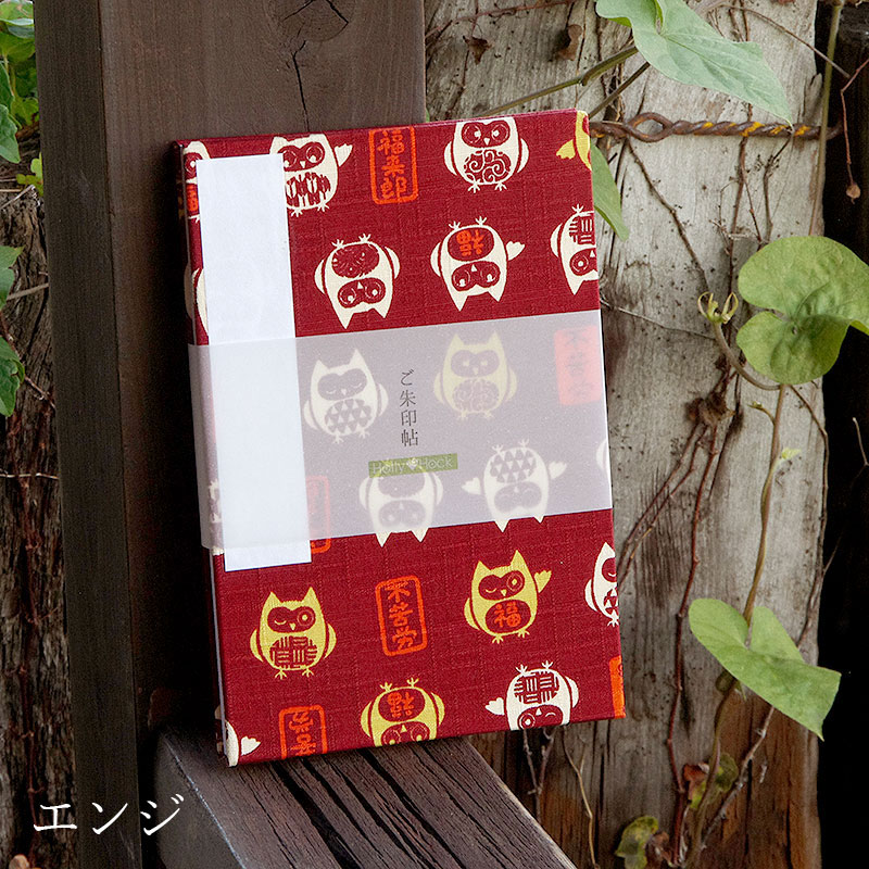 《ネコポス送料無料》 大判 御朱印帳(納経帳) 福福フクロウ(紺/エンジ) 蛇腹タイプ