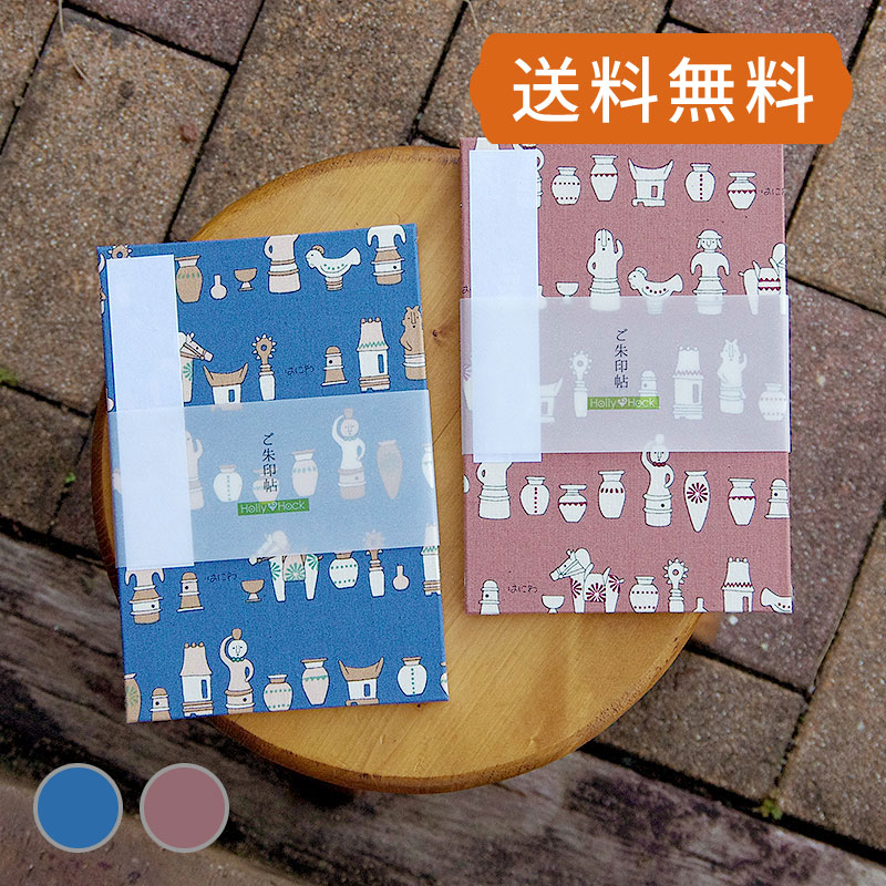 《ネコポス送料無料》 大判 御朱印帳(納経帳) はにわ(ブルー/ブラウン) 蛇腹タイプ