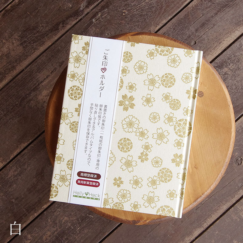 《ネコポス送料無料》【書置き御朱印専用】御朱印ホルダー/こがね和桜(紫/白)
