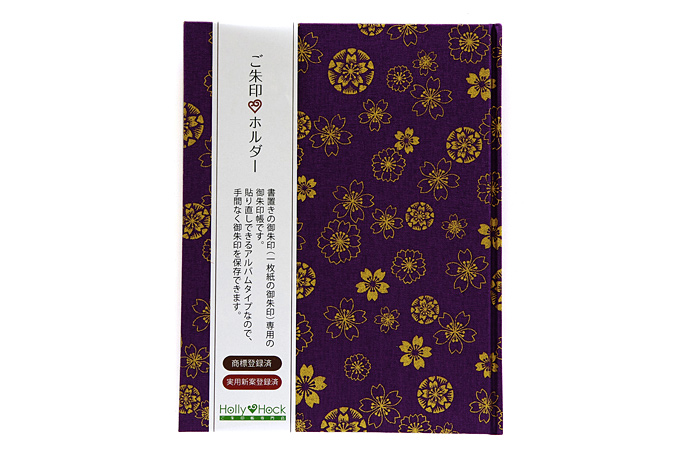 《ネコポス送料無料》【書置き御朱印専用】御朱印ホルダー/こがね和桜(紫/白)
