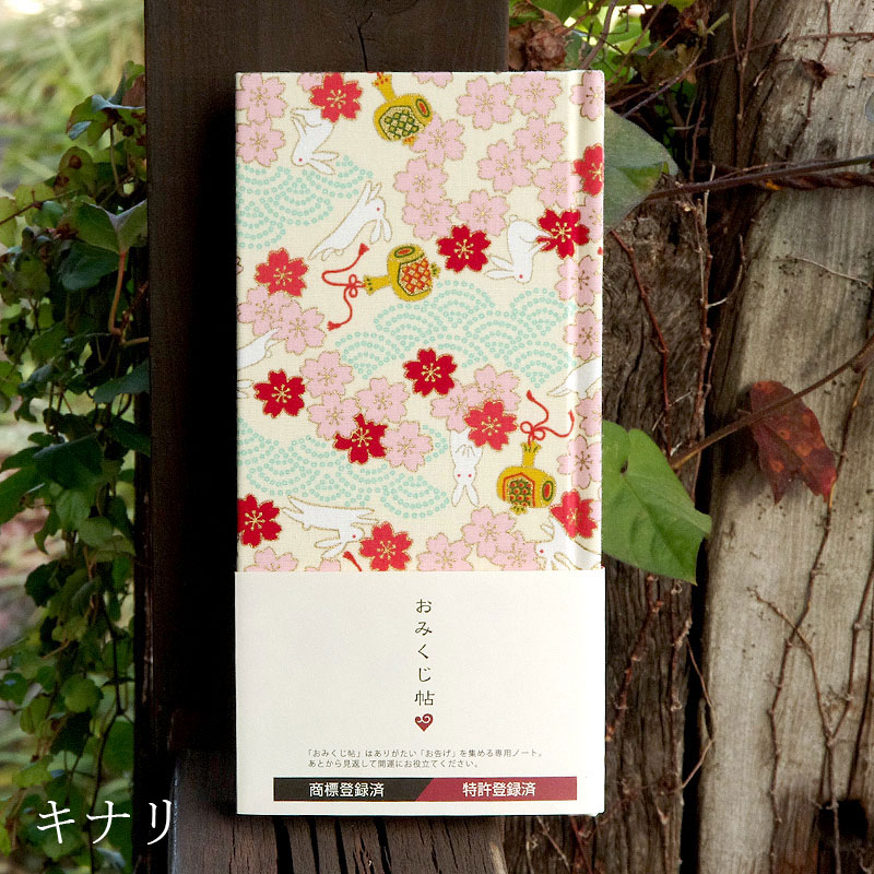 《ネコポス送料無料》 おみくじ帖/おみくじ帳 出雲うさぎ(キナリ/水色/赤)