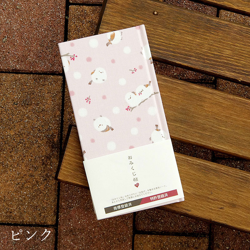 《ネコポス送料無料》 おみくじ帖/おみくじ帳 シマエナガと赤い実(グレー/水色/ピンク)