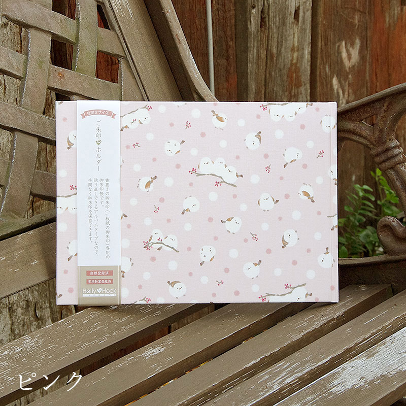 《ネコポス送料無料》 書き置き御朱印専用/見開きサイズ御朱印ホルダー/シマエナガと赤い実(ピンク/水色/グレー)