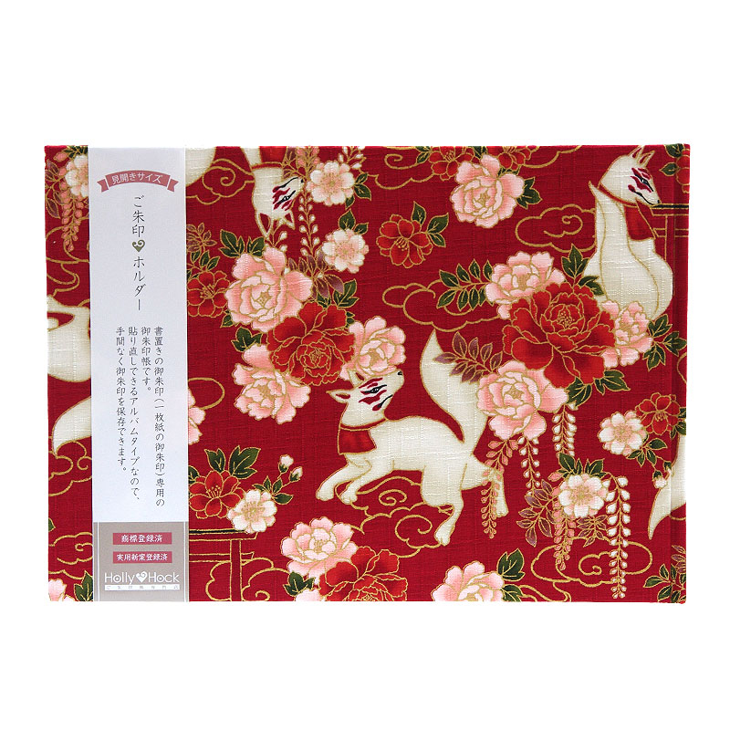 《ネコポス送料無料》 書き置き御朱印専用/見開きサイズ御朱印ホルダー/稲荷きつね(赤/若草/カラシ)