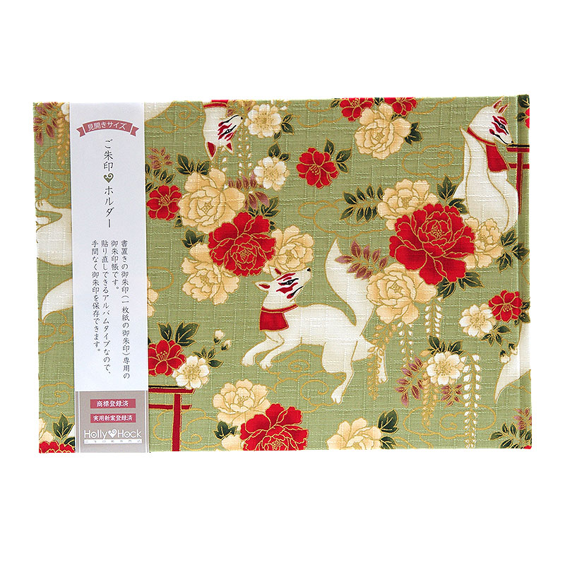 《ネコポス送料無料》 書き置き御朱印専用/見開きサイズ御朱印ホルダー/稲荷きつね(赤/若草/カラシ)