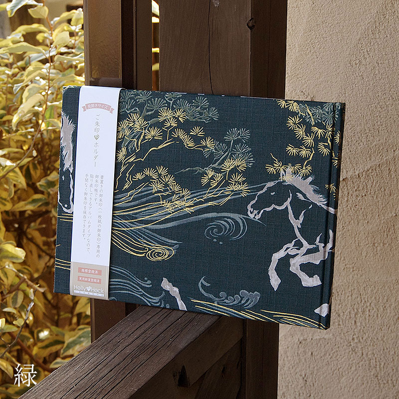 《ネコポス送料無料》 書き置き御朱印専用/見開きサイズ御朱印ホルダー/松と馬(白/緑)