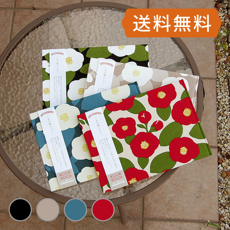 《ネコポス送料無料》 書き置き御朱印専用/見開きサイズ御朱印ホルダー/大柄つばき