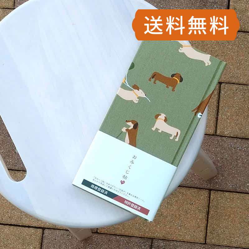 《ネコポス送料無料》 おみくじ帳/おみくじ帖　デコレクションズプレイングダックス 手帳 縁起 アルバム ノート 手帳 集め 収集 かっこいい 貼る