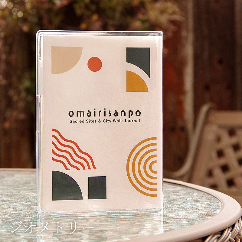 おまいりさんぽ帖/おまいりさんぽ帳