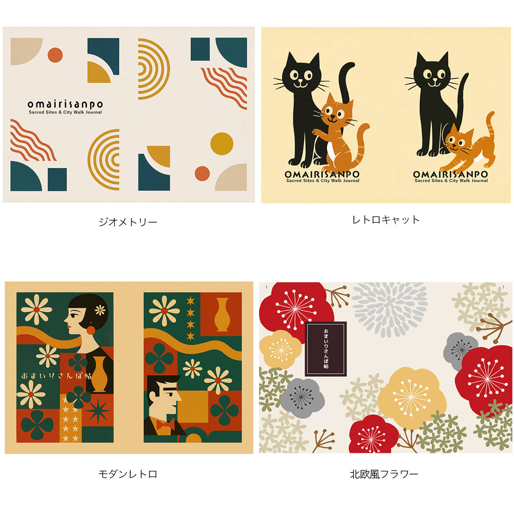 おまいりさんぽ帖/おまいりさんぽ帳