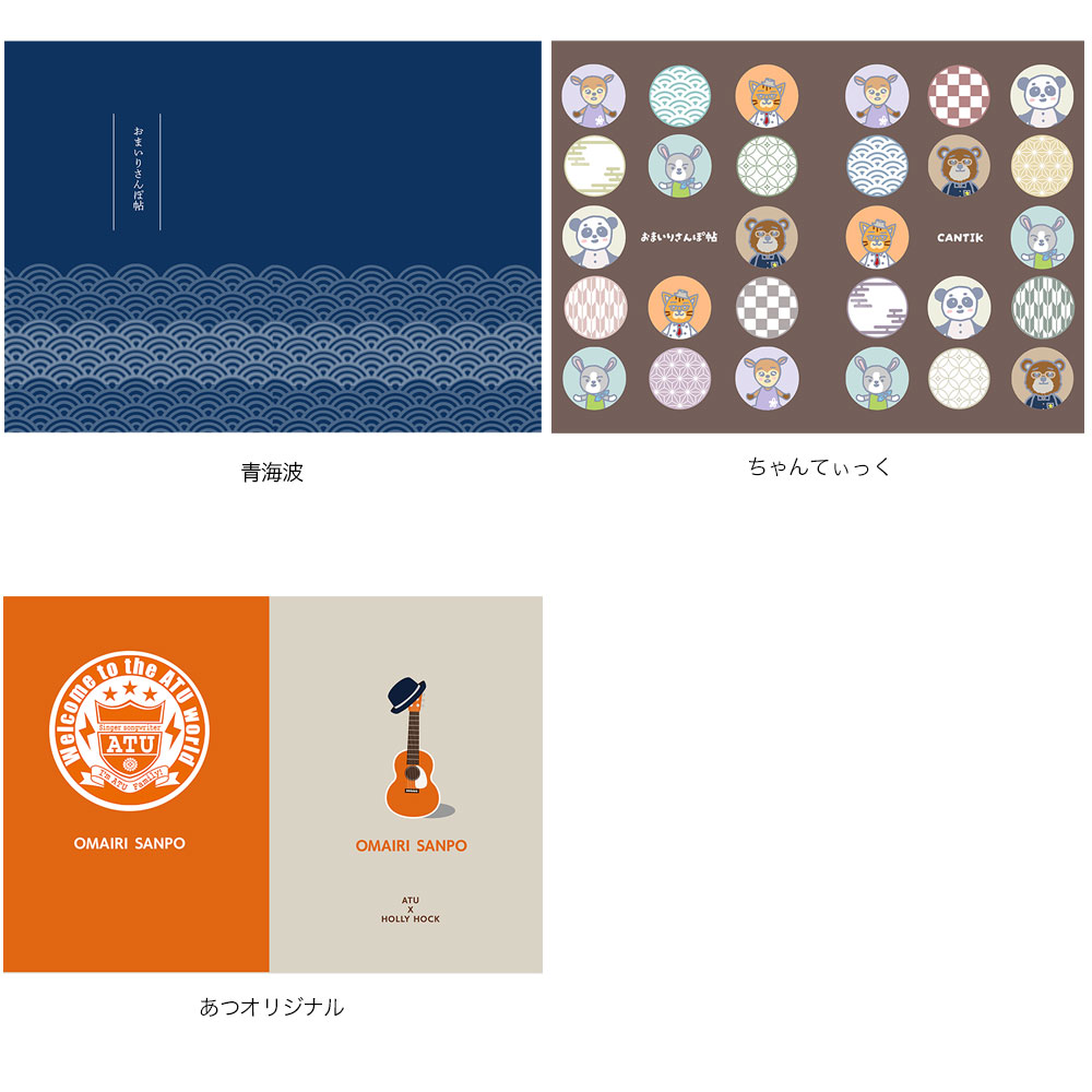 おまいりさんぽ帖/おまいりさんぽ帳