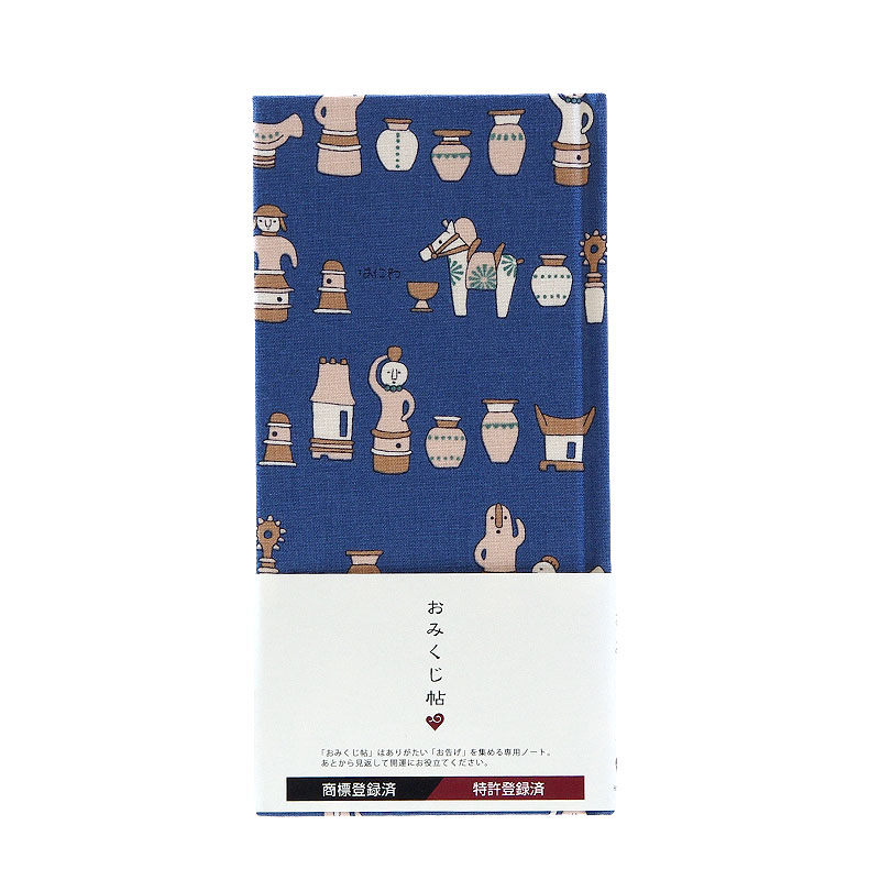 《ネコポス送料無料》 おみくじ帖/おみくじ帳 はにわ(ブラウン/ブルー) 手帳 縁起 アルバム ノート 手帳 集め 収集 かわいい 貼る