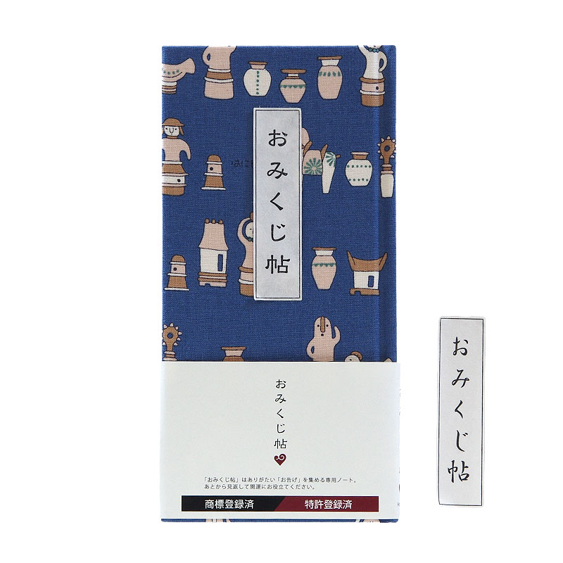 《ネコポス送料無料》 おみくじ帖/おみくじ帳 はにわ(ブラウン/ブルー) 手帳 縁起 アルバム ノート 手帳 集め 収集 かわいい 貼る