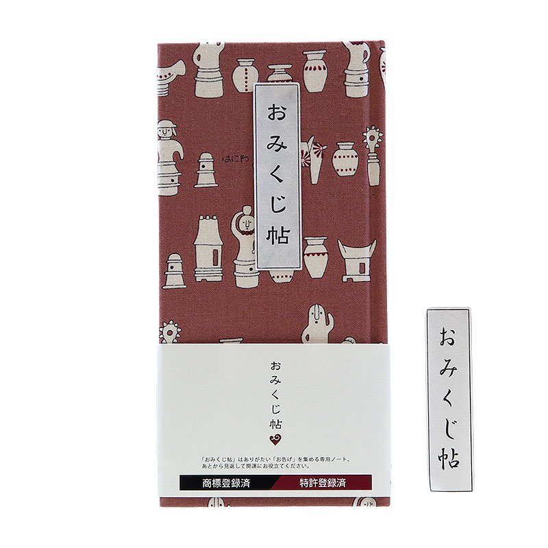 《ネコポス送料無料》 おみくじ帖/おみくじ帳 はにわ(ブラウン/ブルー) 手帳 縁起 アルバム ノート 手帳 集め 収集 かわいい 貼る