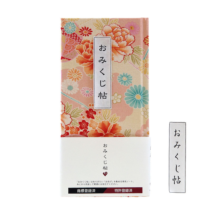 《ネコポス送料無料》 おみくじ帖/おみくじ帳 楊貴牡丹(赤/ピンク) 手帳 縁起 アルバム ノート 手帳 集め 収集 かわいい 貼る