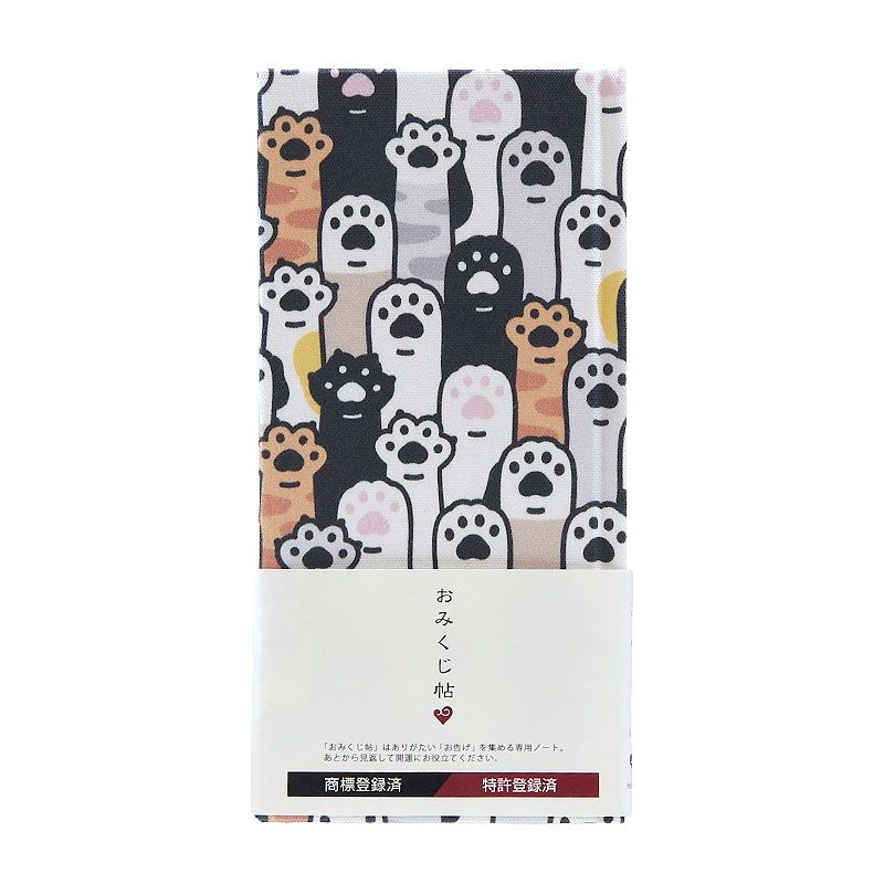 《ネコポス送料無料》 おみくじ帖/おみくじ帳 猫の手(カラー/モノクロ) 手帳 縁起 アルバム ノート 手帳 集め 収集 かわいい 貼る