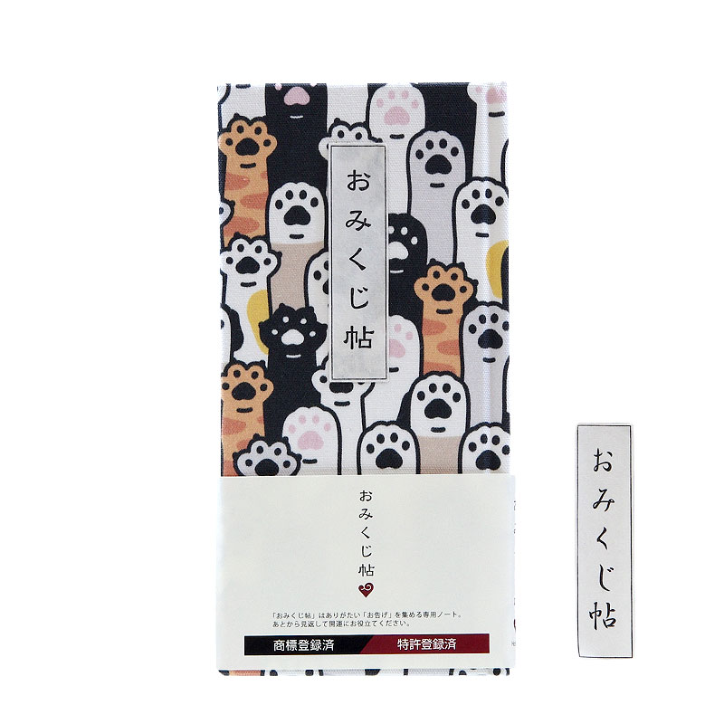 《ネコポス送料無料》 おみくじ帖/おみくじ帳 猫の手(カラー/モノクロ) 手帳 縁起 アルバム ノート 手帳 集め 収集 かわいい 貼る
