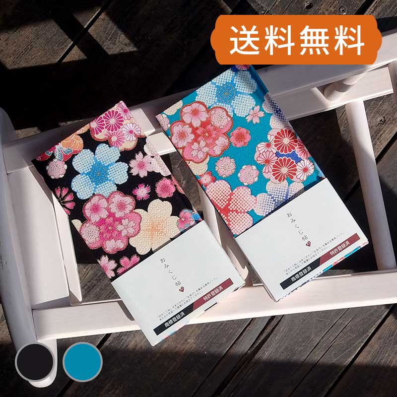 《ネコポス送料無料》【おみくじ帳/おみくじ帖】 花遊び金彩(黒/水色) 手帳 縁起 アルバム ノート 手帳 集め 収集 かわいい 貼る