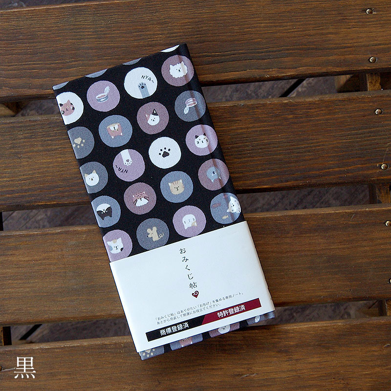 《ネコポス送料無料》 おみくじ帳/おみくじ帖　水玉猫さん(キナリ/水色)手帳 縁起 アルバム ノート 手帳 集め 収集 かっこいい 貼る