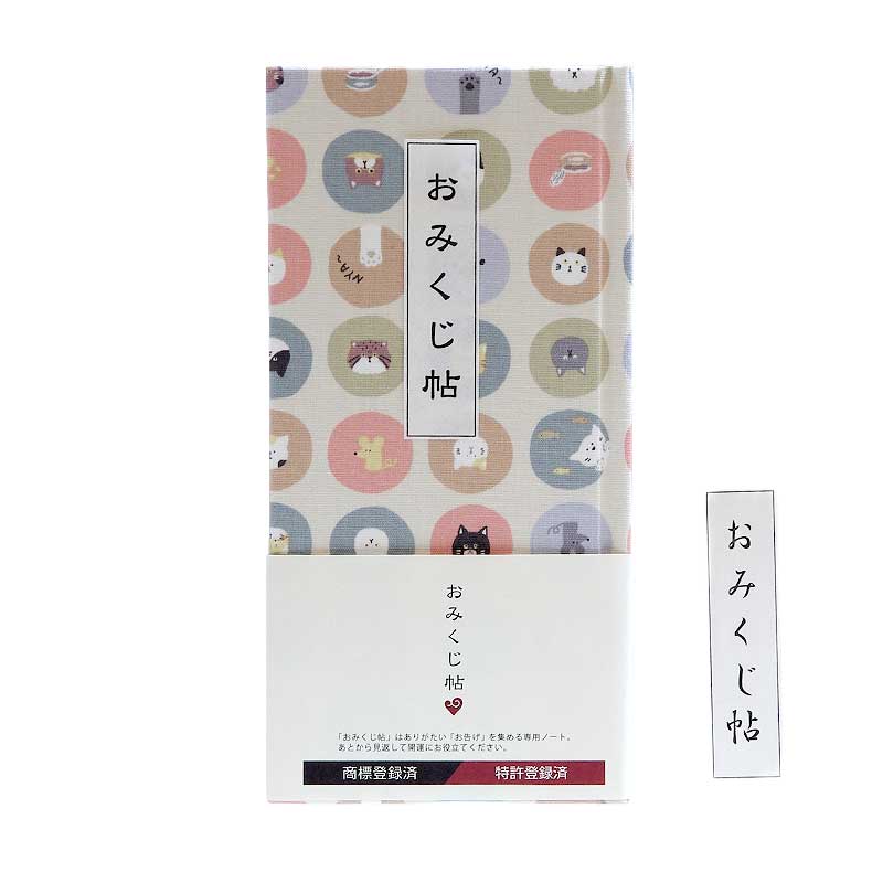 《ネコポス送料無料》 おみくじ帳/おみくじ帖　水玉猫さん(キナリ/水色)手帳 縁起 アルバム ノート 手帳 集め 収集 かっこいい 貼る