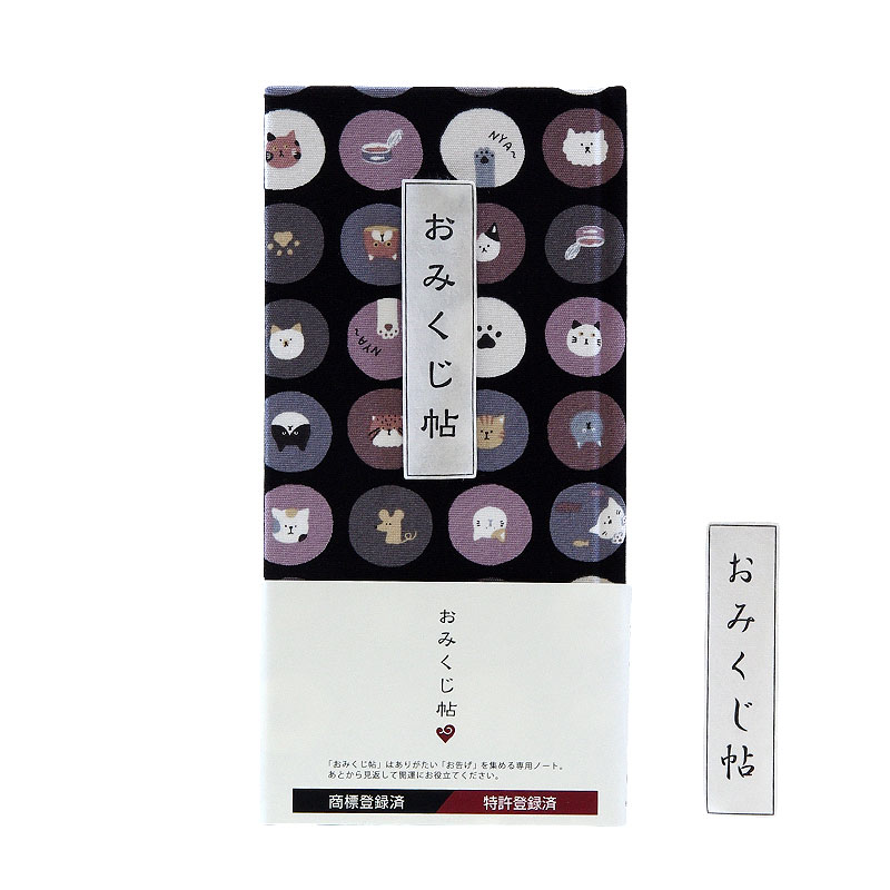 《ネコポス送料無料》 おみくじ帳/おみくじ帖　水玉猫さん(キナリ/水色)手帳 縁起 アルバム ノート 手帳 集め 収集 かっこいい 貼る