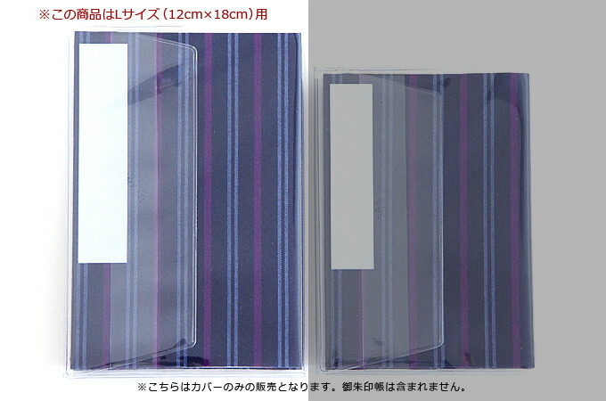 【12cm×18cm用】 高透明度(クリアタイプ)/透明ビニールカバー(L) 1枚