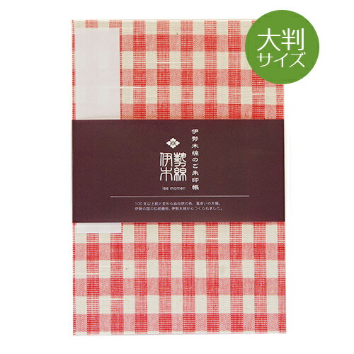 《ネコポス送料無料》【大判】御朱印帳(納経帳) 伊勢木綿のご朱印帳-106(格子) 蛇腹