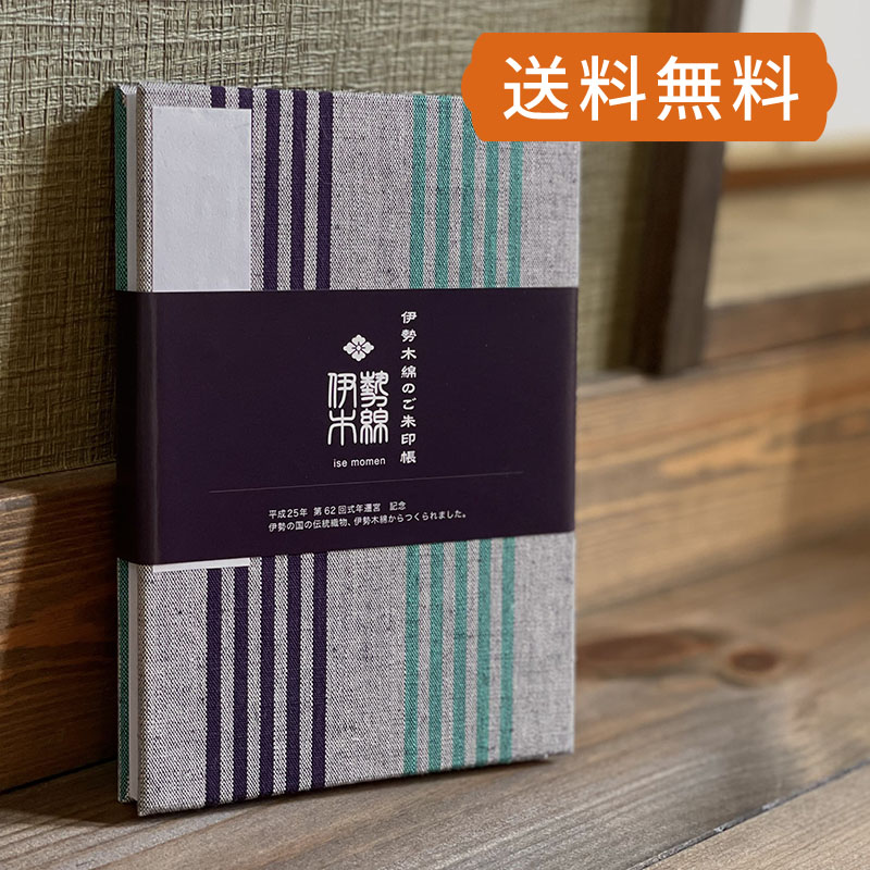 《メール便送料無料》御朱印帳(納経帳) 伊勢木綿のご朱印帳-115(縦縞)