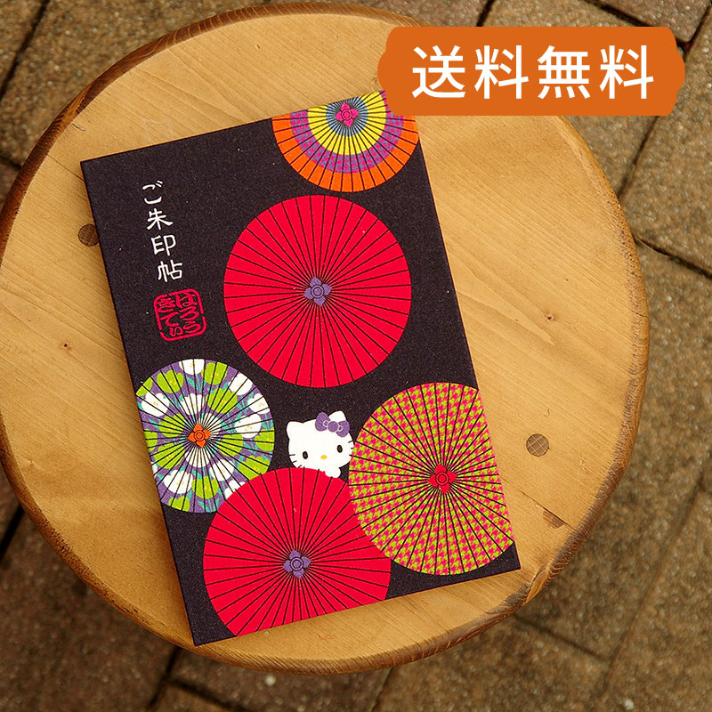 《ネコポス送料無料》 【大判】ハローキティ御朱印帳(番傘)