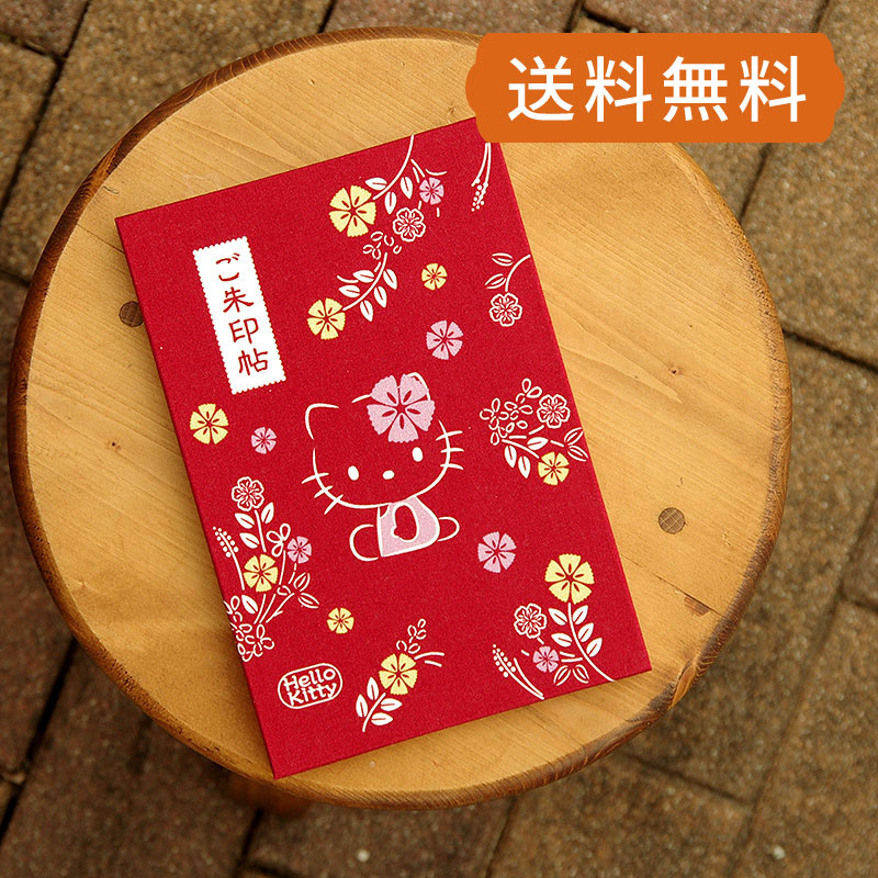 《ネコポス送料無料》 【大判】ハローキティ御朱印帳(撫子)