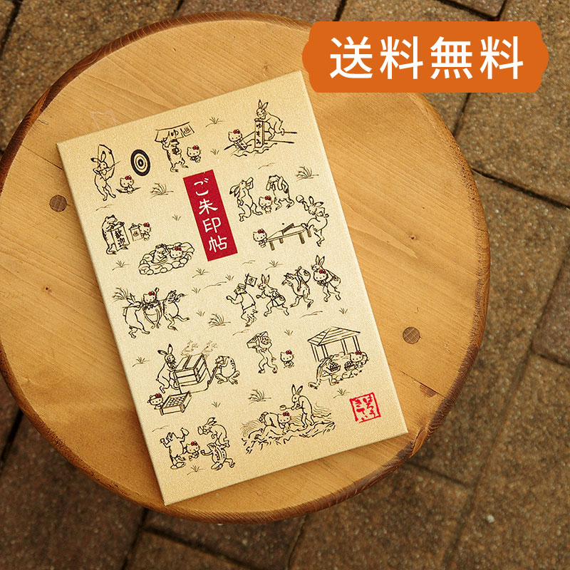 《ネコポス送料無料》 【大判】ハローキティ御朱印帳(鳥獣戯画)