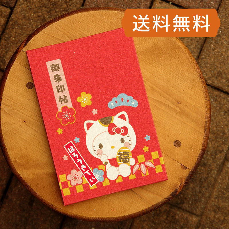 《ネコポス送料無料》 【大判】ハローキティ御朱印帳(福まねき猫)