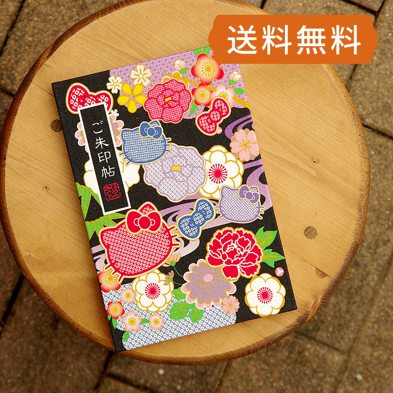 《ネコポス送料無料》 【大判】ハローキティ御朱印帳(かのこ)