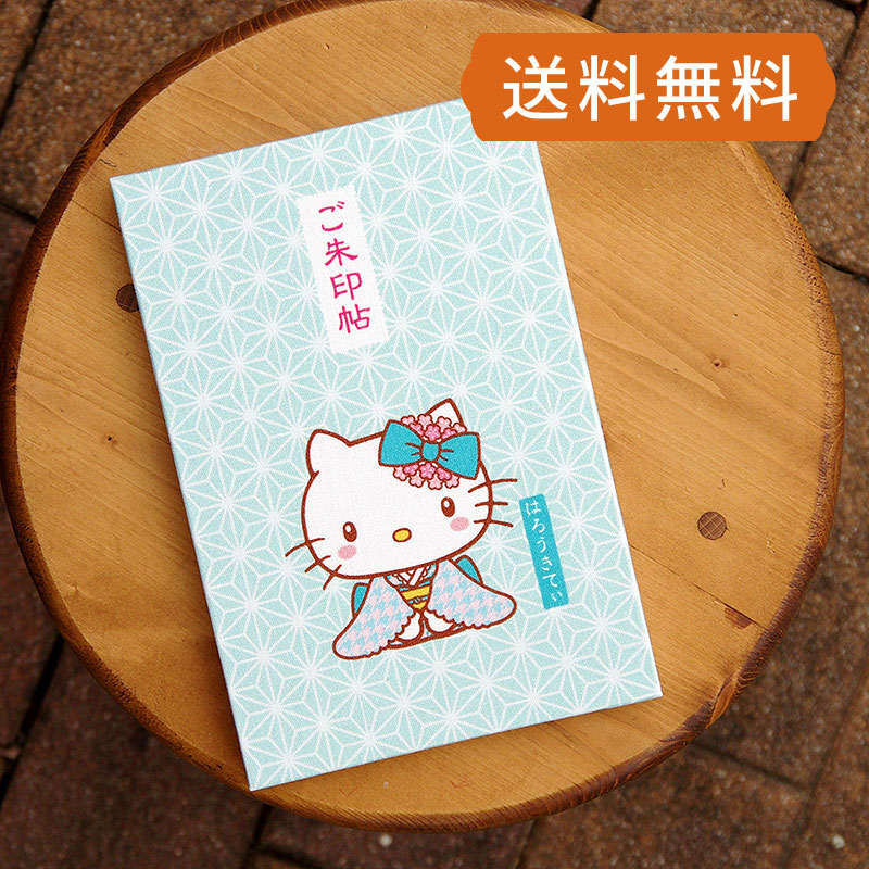 《ネコポス送料無料》 【大判】ハローキティ御朱印帳(麻の葉)