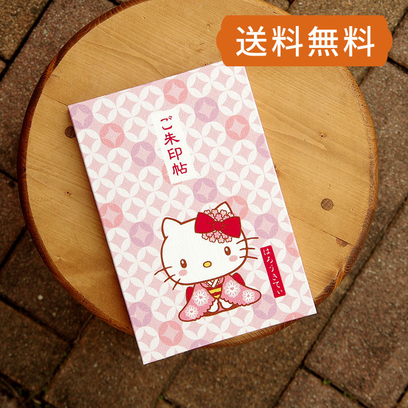《ネコポス送料無料》 【大判】ハローキティ御朱印帳(七宝)