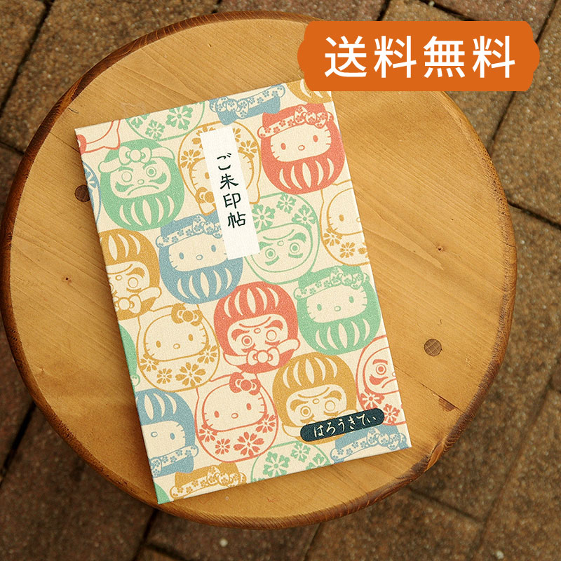 《ネコポス送料無料》 【大判】ハローキティ御朱印帳(だるま)