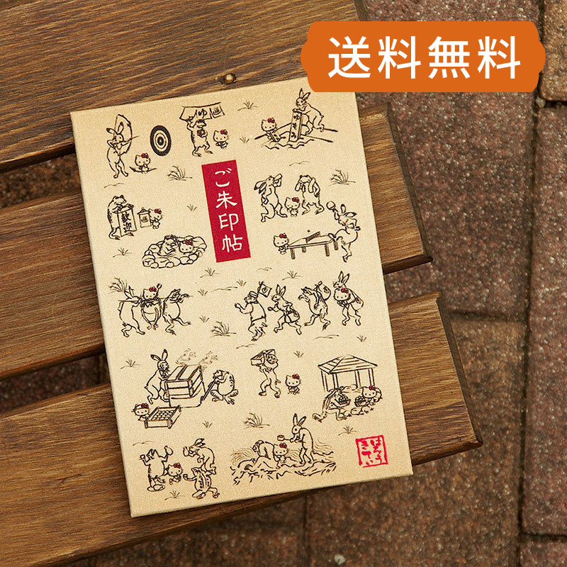 《ネコポス送料無料》 ハローキティ御朱印帳(鳥獣戯画)