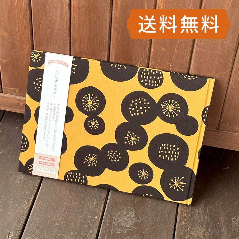 【書置き御朱印専用】 《ネコポス送料無料 》【見開きサイズ】御朱印ホルダー/北欧調わたげ(ブラウン)