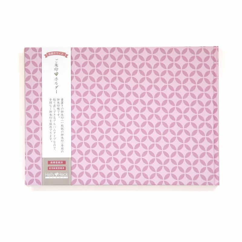 【書置き御朱印専用】 《ネコポス送料無料 》【見開きサイズ】御朱印ホルダー/単色-七宝(ピンク)