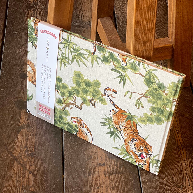 【書置き御朱印専用】 【見開きサイズ】御朱印ホルダー/虎と笹松(キナリ)【ネコポス送料無料】