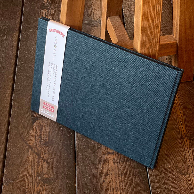 【書置き御朱印専用】 【見開きサイズ】御朱印ホルダー/デニム(インディゴ)【ネコポス送料無料】