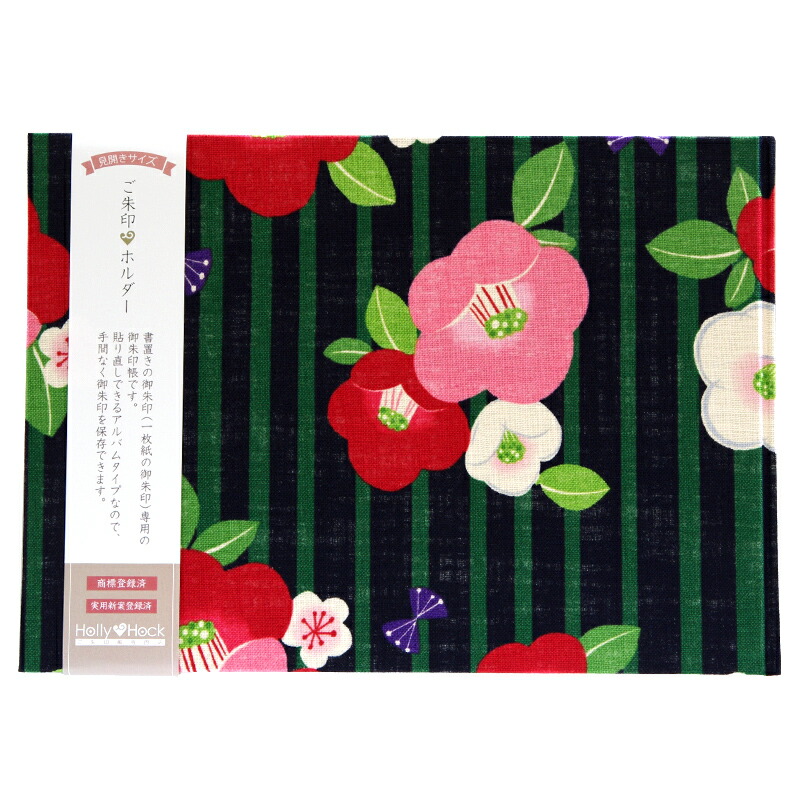 【書置き御朱印専用】 【見開きサイズ】御朱印ホルダー/ふくふく縞椿(緑)【ネコポス送料無料】