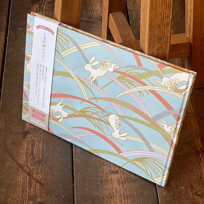 【書置き御朱印専用】 【見開きサイズ】御朱印ホルダー/すすきうさぎ七宝(水色)【ネコポス送料無料】