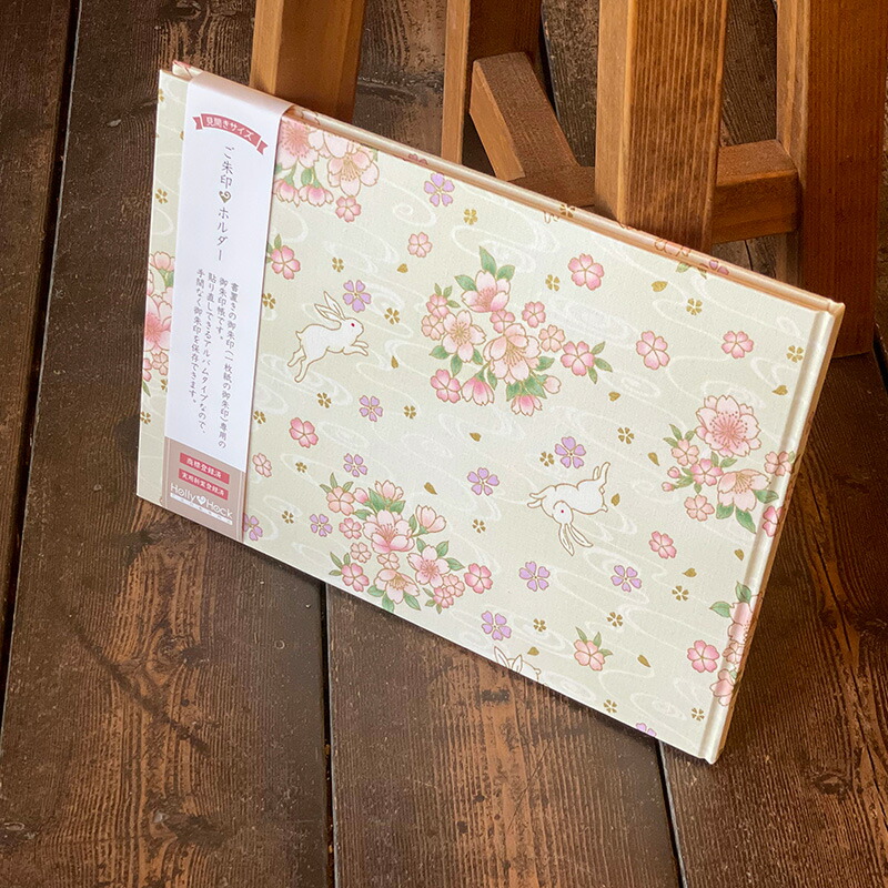 【見開きサイズ】御朱印ホルダー/波桜うさぎ(キナリ)【クロネコゆうパケット送料無料】