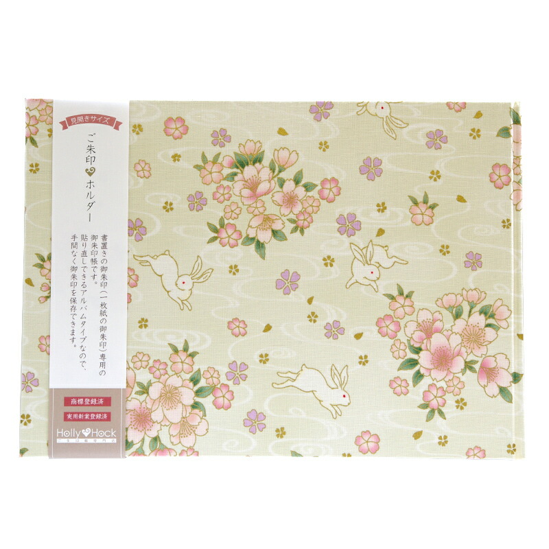 【見開きサイズ】御朱印ホルダー/波桜うさぎ(キナリ)【クロネコゆうパケット送料無料】