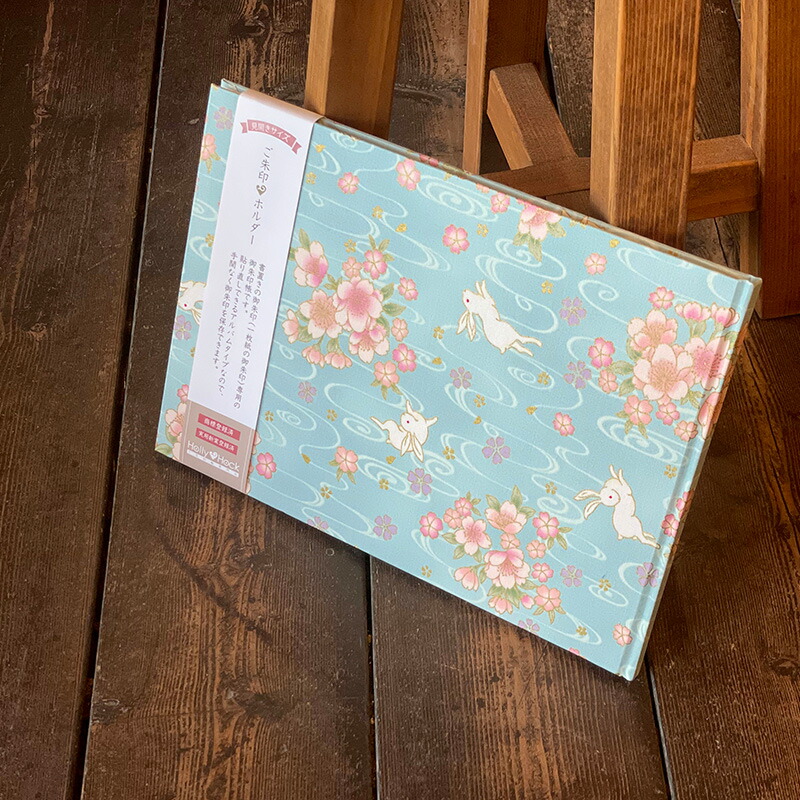 【書置き御朱印専用】 【見開きサイズ】御朱印ホルダー/波桜うさぎ(水色)【ネコポス送料無料】