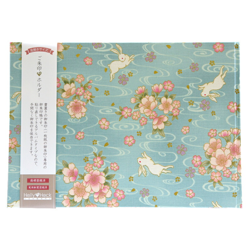 【書置き御朱印専用】 【見開きサイズ】御朱印ホルダー/波桜うさぎ(水色)【ネコポス送料無料】