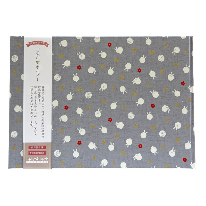 【書置き御朱印専用】 【見開きサイズ】御朱印ホルダー/丸うさぎ(グレー)【ネコポス送料無料】