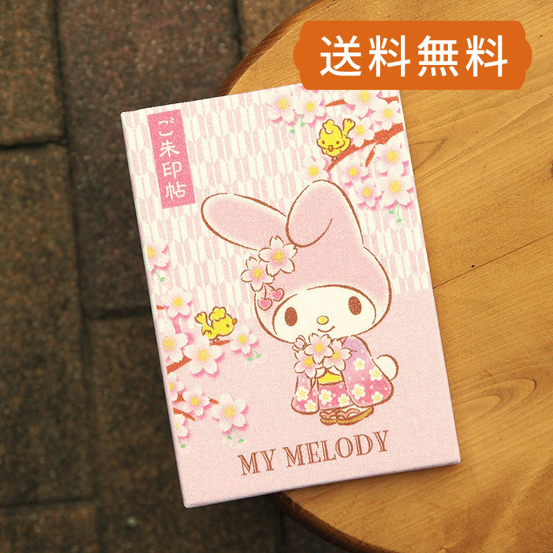 《ネコポス送料無料》 マイメロディ御朱印帳(矢絣桜)