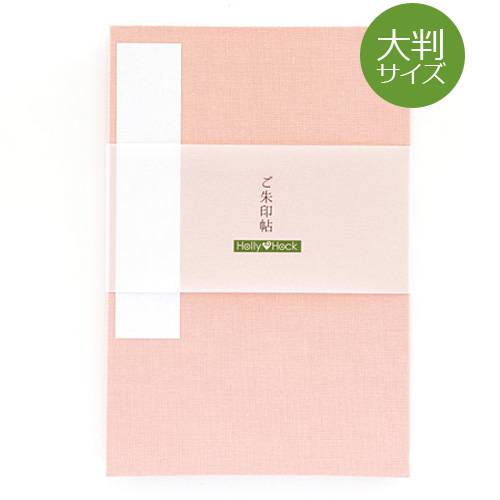 《ネコポス送料無料》【大判サイズ】御朱印帳(納経帳)【無地】桜